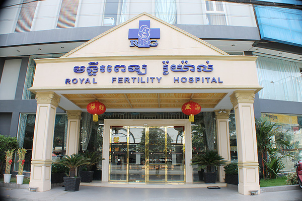 柬埔寨皇家生殖中心遗传医院
